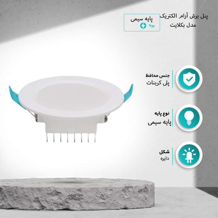 هالوژن ۱۰ وات آرام الکتریک برش8
