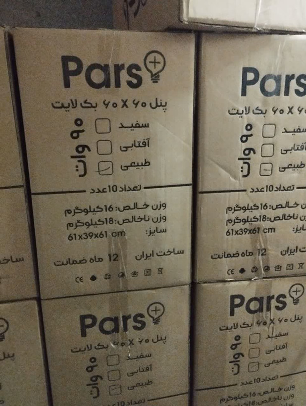 چراغ سقفی 60در60 ال ای دی ۹۰ وات توکار پارس