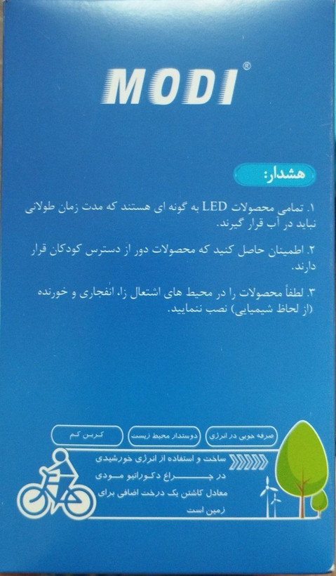 لامپ شارژی خورشیدی 7110L مودی