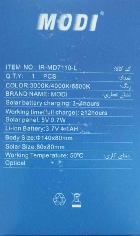 لامپ شارژی خورشیدی 7110L مودی