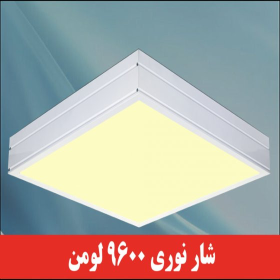 چراغ بک لایت 80 وات ال ای دی ۶۰در۶۰ روکار میلادنور گارانتی ۵ سال